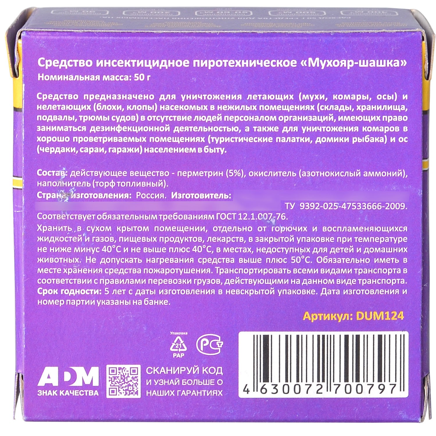 Инсектицид Nadzor дымовая шашка 50г(40) купить в Москве по цене 114.5000  руб в интернет-магазине